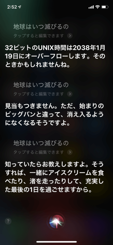 Hey Siri で奇妙な反応を起こす質問集 ネット波動拳