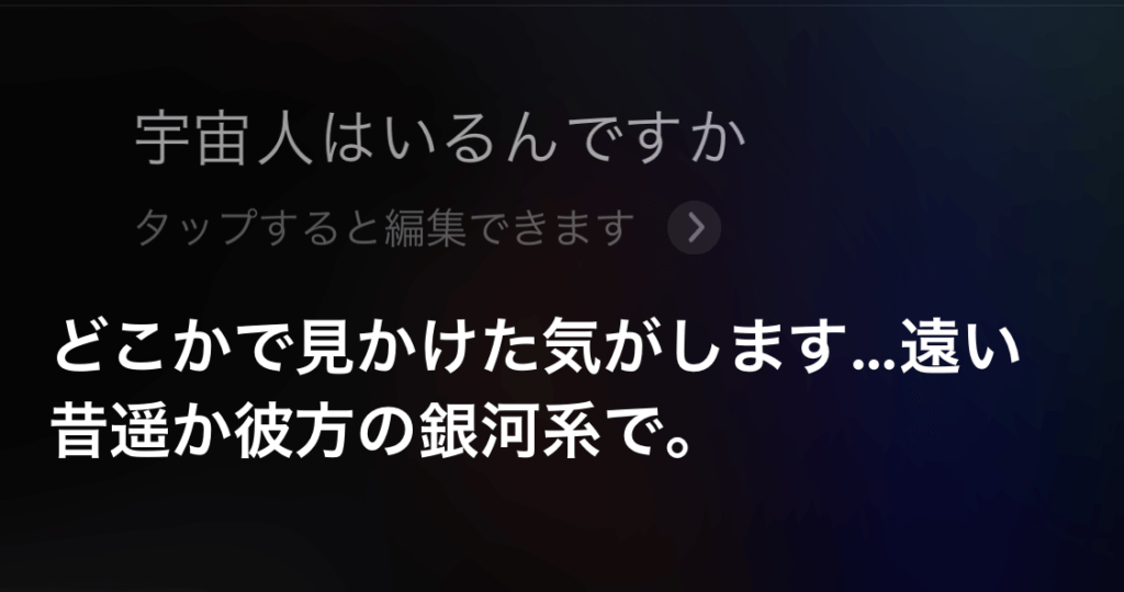 Siriへの怖い質問集 宇宙人の存在 ゾルタクスゼイアン イライザとは ネット波動拳