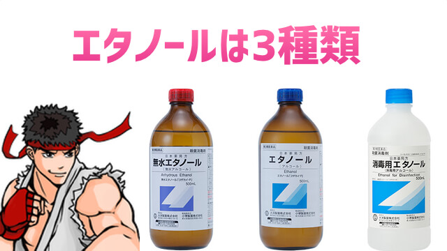 エタノール