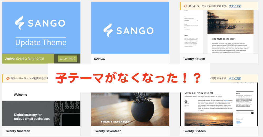 このテーマは壊れています】急に子テーマが消えた時の対処方法 